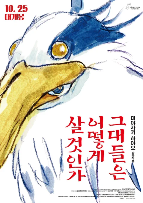 『그대들은 어떻게 살 것인가(君たちはどう生きるか)』韓国では10月25日公開。 以下予告編⬇️ 