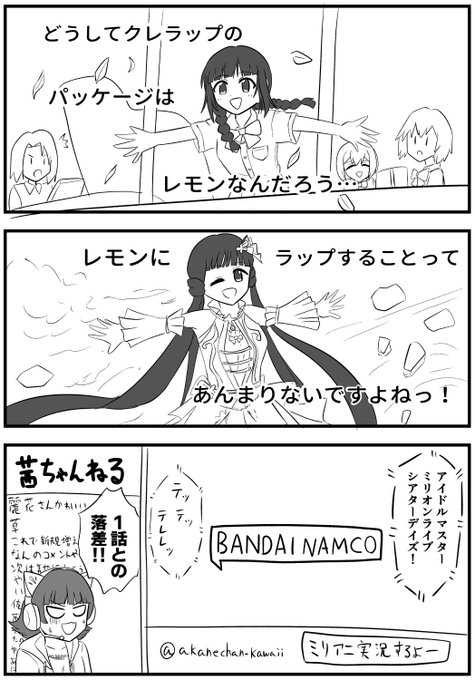 ミリアニ2話のCMこれでいこう #ミリアニ