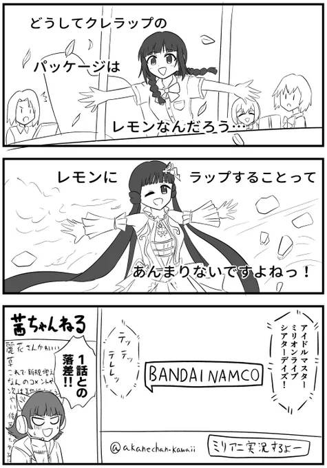 ミリアニ2話のCMこれでいこう #ミリアニ