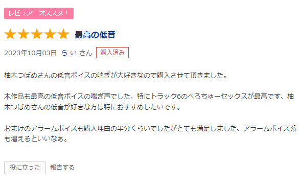ら いさん、レビューありがとうございます✨
アラームが購入理由の半分…!!うおおお嬉しいです!柚木つばめさんの低音いいですよね😍 