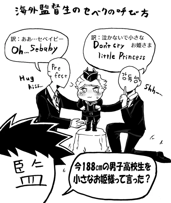 海外監督生のツイステ7章感想でセベク色んな呼び方されてて笑った。セベイブ、セビーちゃんなど色んな赤ちゃん呼びされてた…中でも「リルプリンセス…」て小さなお姫様呼びしてあやしてるの日本人にはない発想で最高でした、俺も今日からセベちを小さなお姫さまって呼びます!