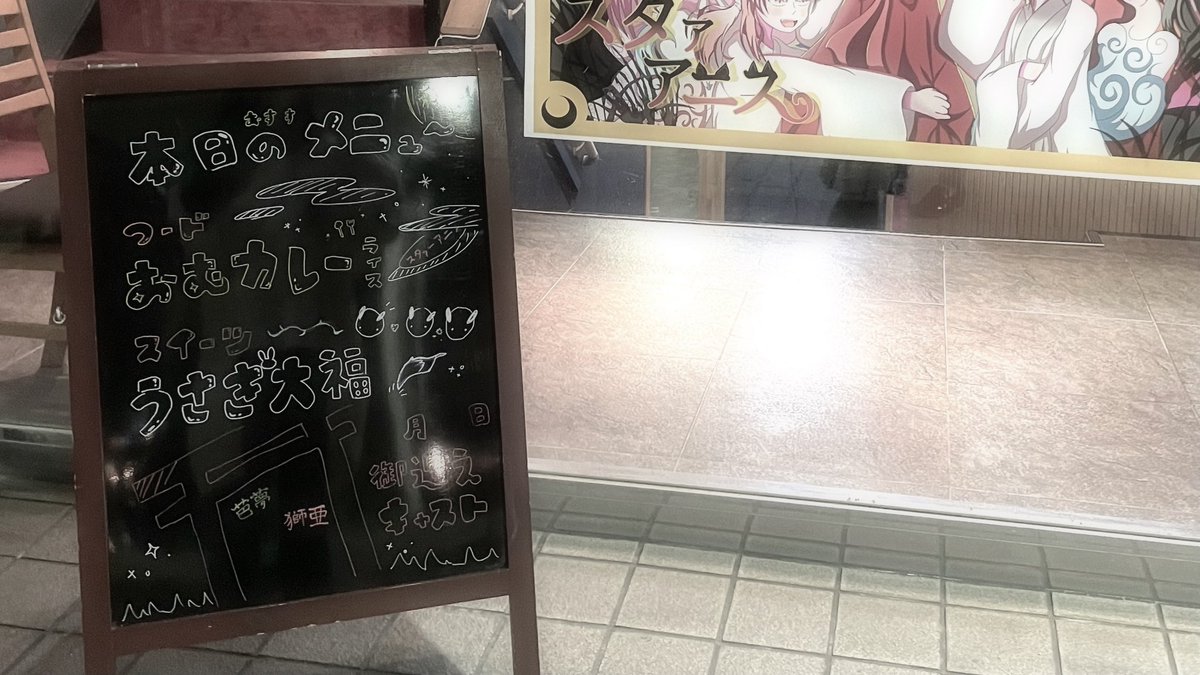 ConCafeTokachi's tweet photo. 本日も無事閉店いたしました 𓂃 ．
お越しいただいた皆様ありがとうございます 🌕 ⛩

明日 10月9日は
十勝コンセプトカフェぷろじぇくと‐STARANISE-
今年度 最後の開催となります

是非 足をお運びください。

#コンカフェSTARANISE  ✧︎.• https://t.co/JmxwHUjho8