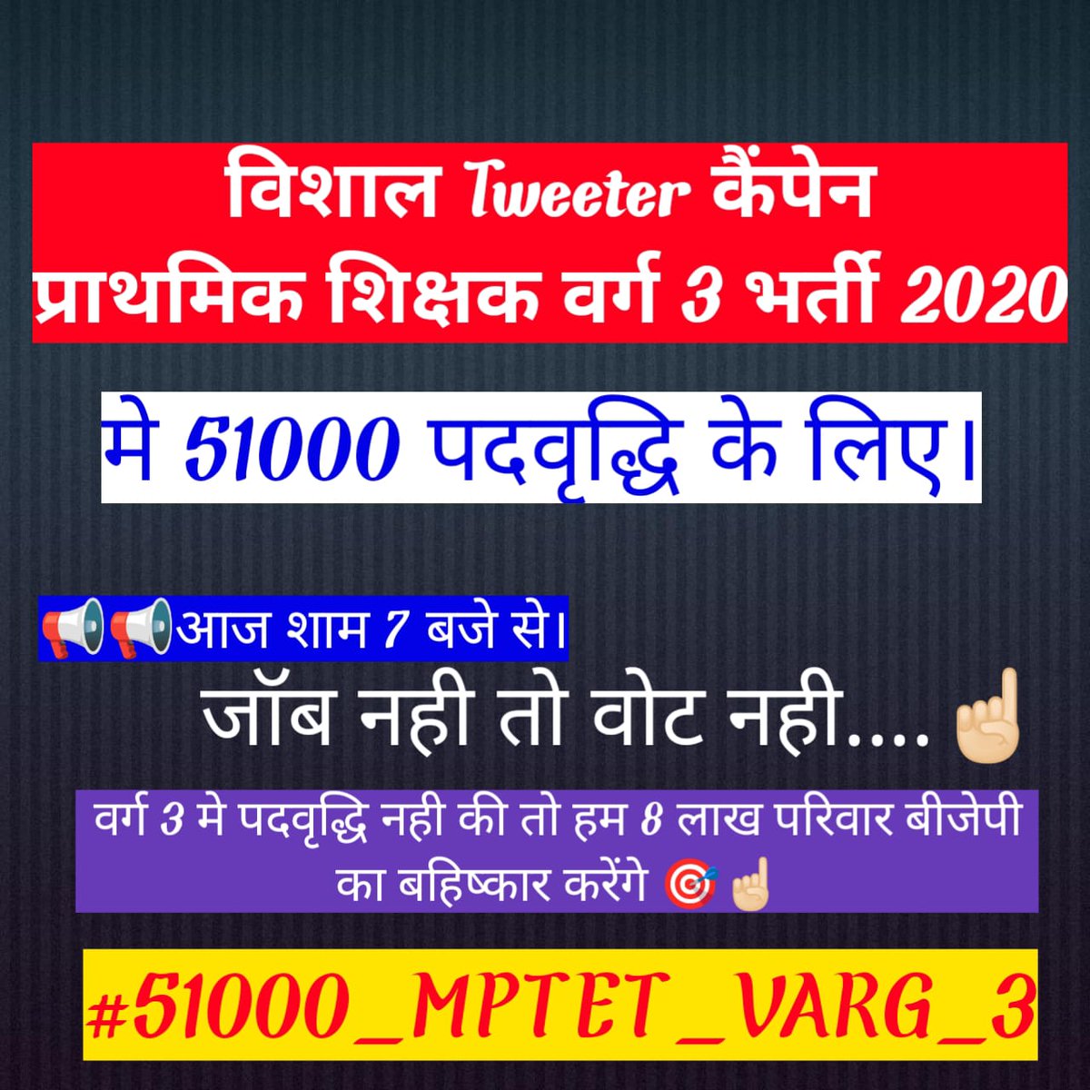 Mptet varg 3 में 51000 पदों की वृद्धि के लिए सभी लोग बड़ी संख्या में ट्वीट करें 🙏🙏🙏🙏
#51000_MPTET_VARG_3