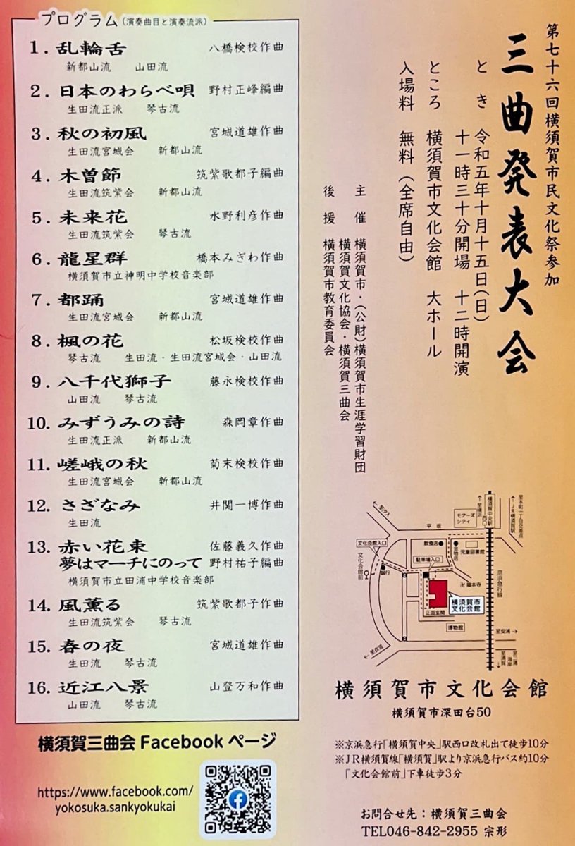 最終リハを終えていよいよ来週本番！
15日(日)13時頃から未来花に出演です✨

演奏終了後、
どこかのタイミングで
直接ご挨拶出来そう💭

途中入退場も可能です！
横須賀観光がてらぜひ👀
久しぶりの演奏会楽しみだっ🫶