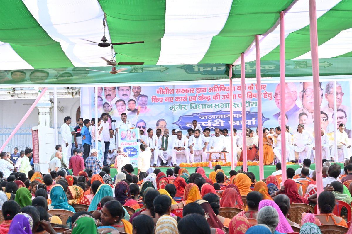 Jduonline's tweet photo. जनता दल (यूनाइटेड) की तरफ से मुंगेर विधानसभा में 'कर्पूरी चर्चा' कार्यक्रम का आयोजन किया गया। 

इसमें प्रदेश अध्यक्ष श्री उमेश सिंह कुशवाहा जी, समाज कल्याण मंत्री श्री मदन सहनी जी, विधायक श्री राजीव कुमार सिंह जी, विधायक श्री ललित मंडल जी और राष्ट्रीय महासचिव श्रीमती कहकशां परवीन जी सहित अन्य पदाधिकारीगण एवं कार्यकर्तागण मौजूद रहे।

#JDU #Bihar #karpuricharcha
 #NitishKumar #BiharModel