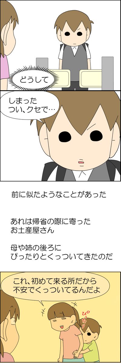 発達障害の息子、はじめての電車通学 2/3