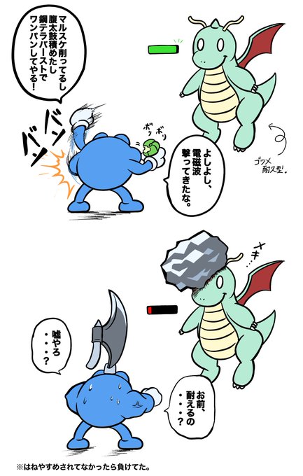 カイリュー、嘘だよな？ | DDNDN さんのマンガ | ツイコミ(仮)