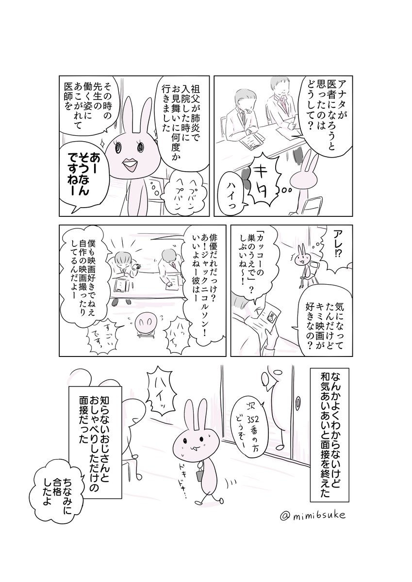大学受験のための面接練習の話(2/2)

面接の芝居っぽいかんじがぞぞ～っとして苦手なのもあったんですけど、オードリー・ヘプバーンになりきったらむしろ楽しくできた。 