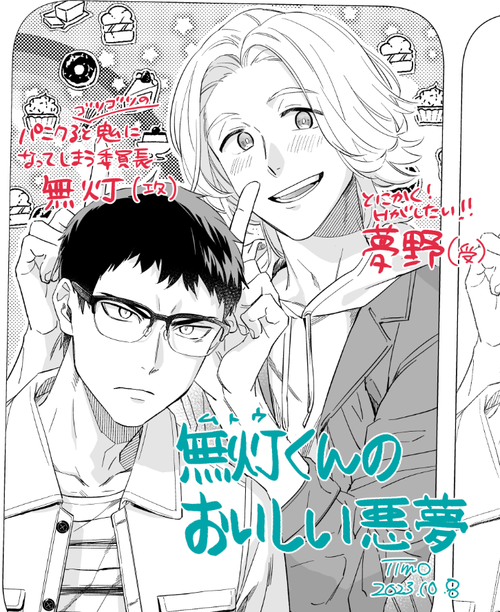 【掲載情報】
10/10発売のリンクス11月号にて「無灯くんのおいしい悪夢」後編36p掲載しております。悩み多き童貞半妖BOYSがワチャワチャ(怪異)しながら進展する話です。

リンクス公式:https://t.co/HSRcGSRWZI 