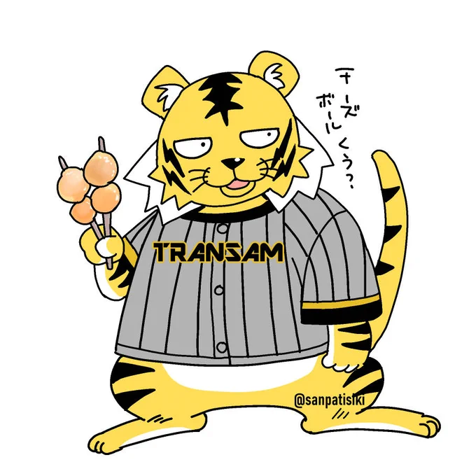 虎の方はトランザムくんです 阪神の応援のときたまにでます