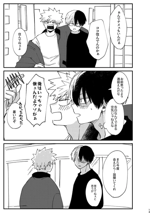 【轟爆】酔っ払ってワンナイトしちゃったプロヒ轟爆(ワンナイト前)

前日譚です✊本編はリプにくっつけときます!!少しでも楽しんでもらえたら嬉しいです🥳

#トドバクツアー 