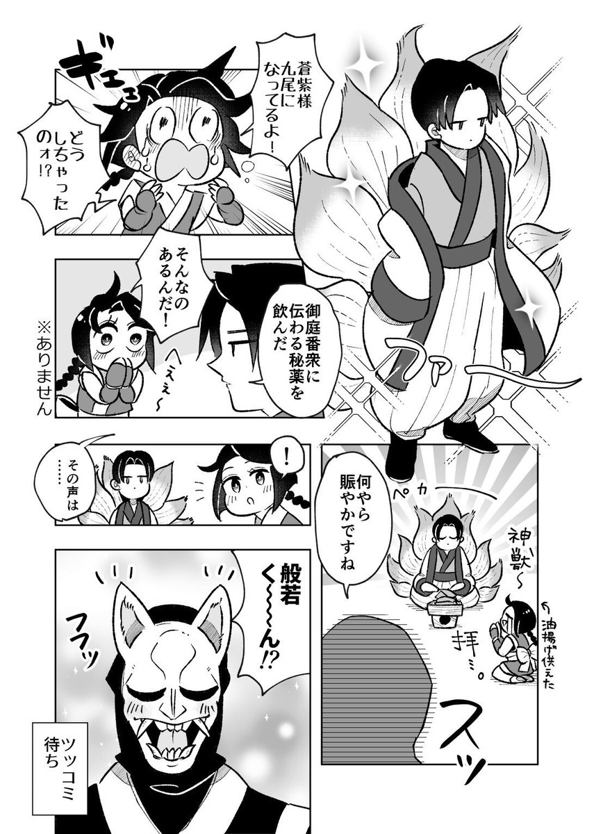 【るろ剣漫画】ハロウィン絵🎃の蒼紫とお面 