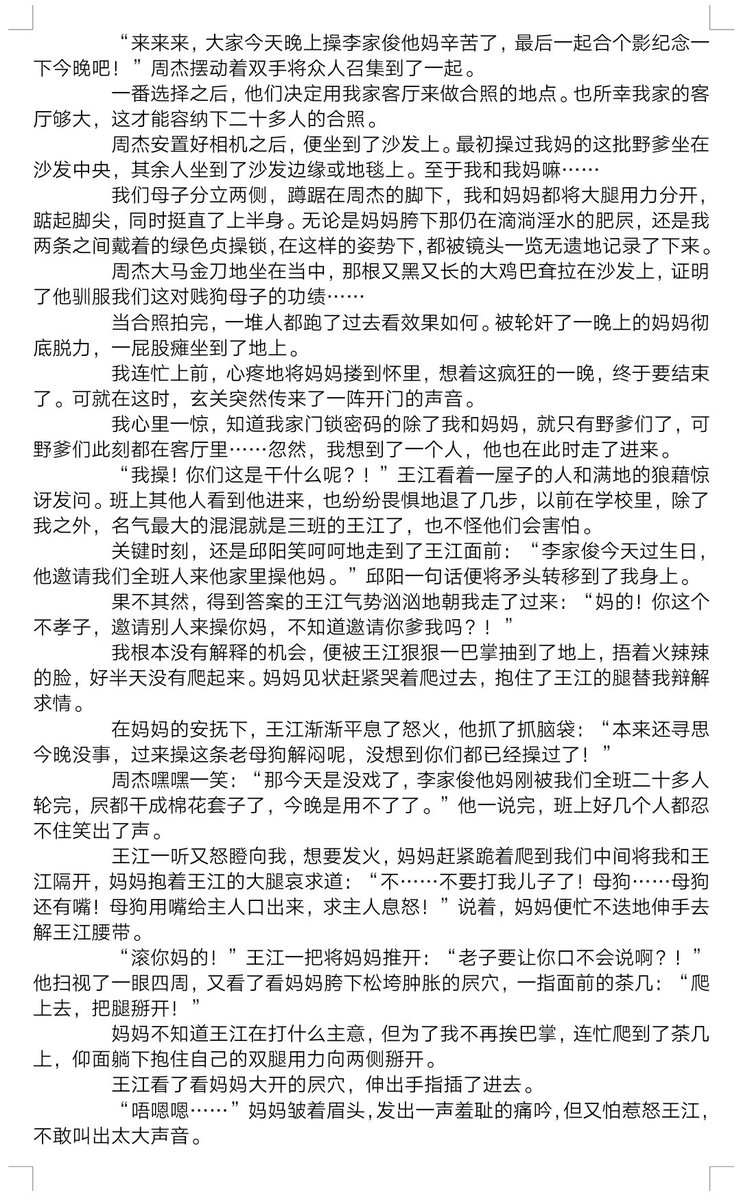 Zlu2Q's tweet photo. 《被我霸凌的同学成了我的大鸡巴野爹》 36（第六章结束！）
【重绿警告！】骚妈被全班男生轮腻操烂之后，还要在自己家里拍下合照留念，毕竟是值得纪念的一晚嘛😏
而之前一直缺席的王江也姗姗来迟，给了主角母子最后的暴力一击！
#校园霸凌 #辱母 #小混混 #绿奴 #反差妈妈 #野爹 #淫母 #暴力 #喝尿 https://t.co/8E8KAMiHrr