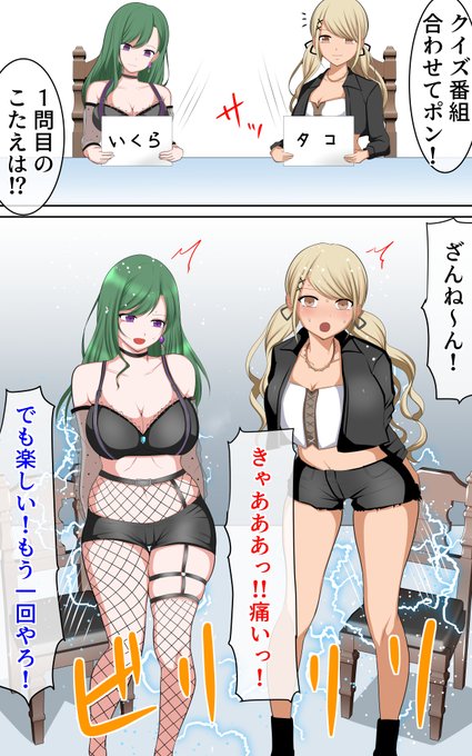 Skebご依頼作品を納品しましたので公開しちゃいます💖

#罰ゲーム

ビリビリ電気椅子ですw 