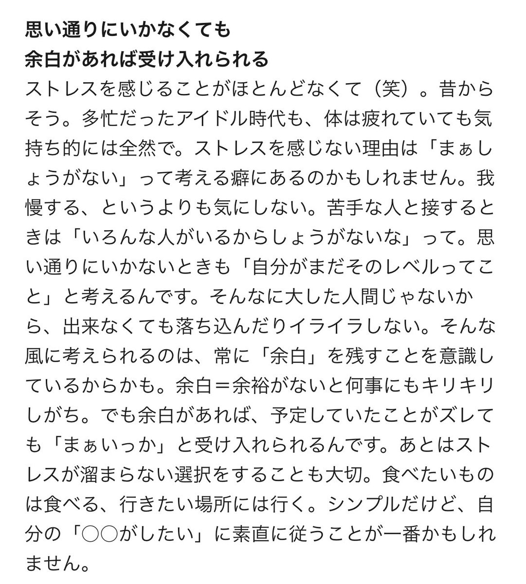 QcO74VgZVtqkeUB's tweet photo. 自信無くしたらこじはるメンタルを真似してる♡

・「まぁしょうがない」と考える癖をつける
・苦手な人と接するときは「いろんな人がいる」と考える
・思い通りにいかないときも「自分はまだそのレベル」と思う
・自分はそんなに大した人間じゃないと思えば失敗しても落ち込まない
・常に「余白」を残すことを意識
・ストレスが溜まらない選択をする
・自分の「○○がしたい」に素直に従う