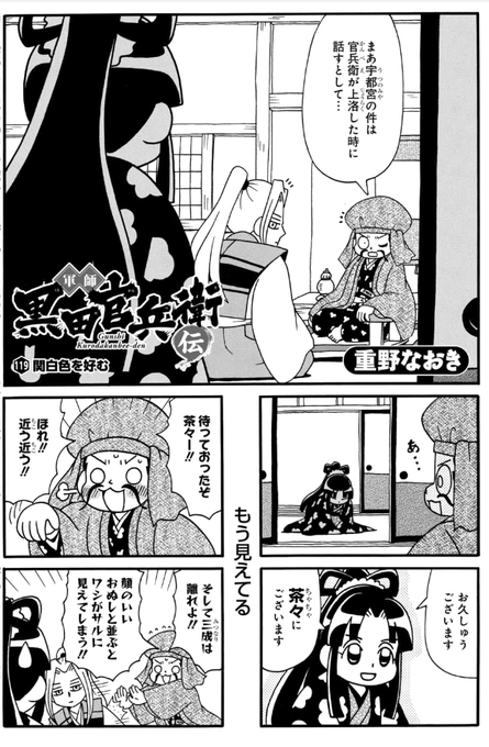 軍師黒田官兵衛伝 を含むマンガ一覧 : リツイート順 : 2ページ目