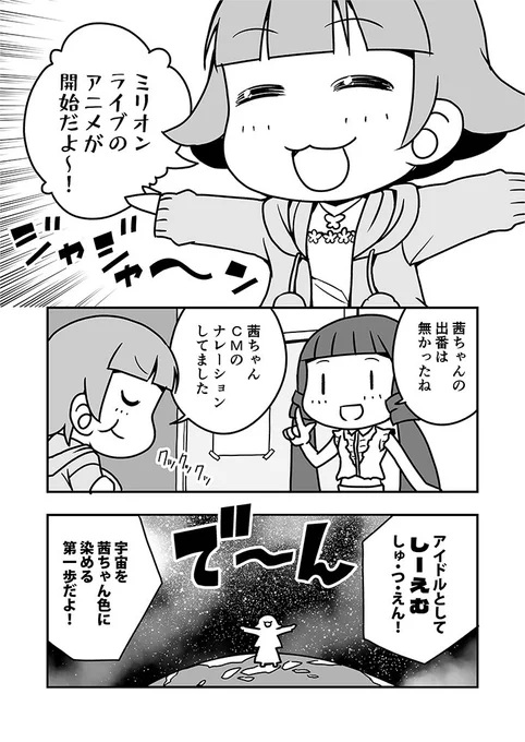 ミリオンライブのアニメが始まったぞー! 毎週日曜日の朝10時から! うざかわいい野々原茜ちゃんを どうぞよろしくお願いします!  ところで、今回の茜ちゃんの出番 アイドル一覧表にいただけでしたよね?  #野々原茜 #北上麗花 #ミリオンライブ #ミリアニネタバレ感想