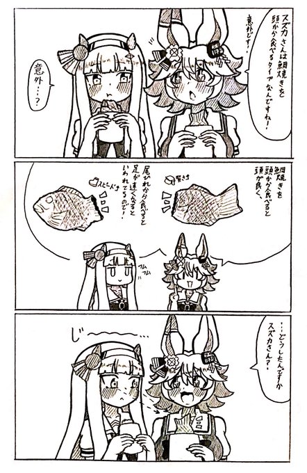 スズフクとたい焼き 杉村ミント さんのマンガ ツイコミ(仮)