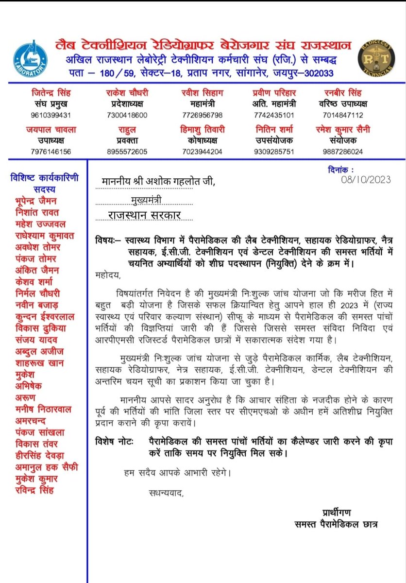 Jitendr10505882's tweet photo. @ashokgehlot51 @_lokeshsharma @RajCMO @RajGovOfficial 
माननीय लैब टेक्नीशियन रेडियोग्राफर के बर्दी  भत्ते में कराई गई वृद्धि के लिए आपका कोटि-कोटि आभार धन्यबाद  
एवं 
आपसे एक सादर आग्रह है 
की पैरामेडिकल चयनित सूची के बेरोजगारों को सीएमएचओ  के अधीन पदस्थापन कराने की कृपा कराबे https://t.co/kS8fax7okQ