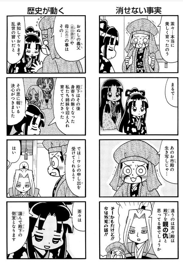 茶々と秀吉(2/4)