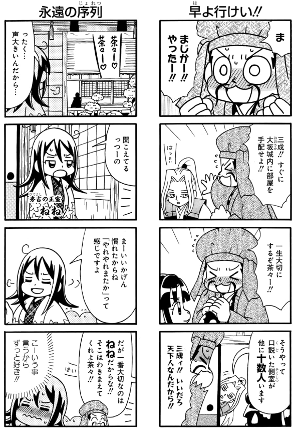 茶々と秀吉(2/4)