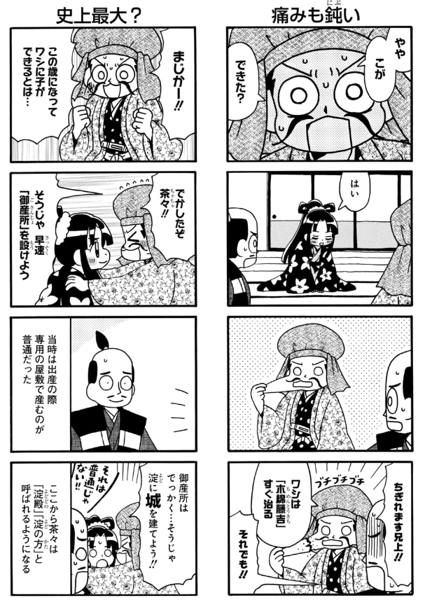 茶々と秀吉(3/4)