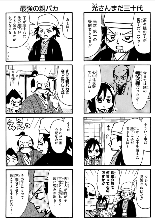 茶々と秀吉(4/4)
