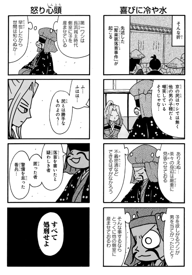 茶々と秀吉(4/4)