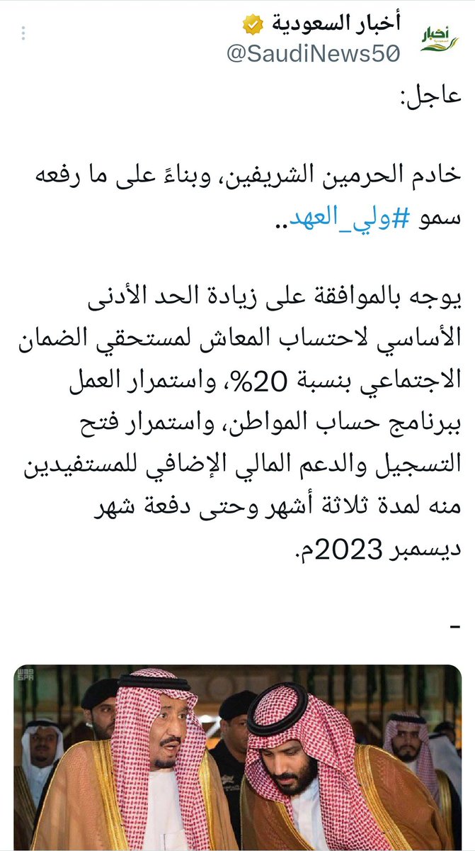 55Coco3's tweet photo. #الملك_سلمان_بن_عبدالعزيز 
@KingSalman
جعلها تبطي سنينكم والله يحفظكم ويحميكم ياتاج راسي ويديمكم ويعزكم ولايعز عليكم الله يبشركم بالخير ويفرحكم بالجنه مثل مافرحتو شريحه كبيره من المجتمع اللهم امين🤲🏻❤️
 عز يامال العز يالسعوديه🇸🇦💚🇸🇦💚🇸🇦💚🇸🇦
#حساب_المواطن
#الضمان_الاجتماعي https://t.co/K3kELLqF3R