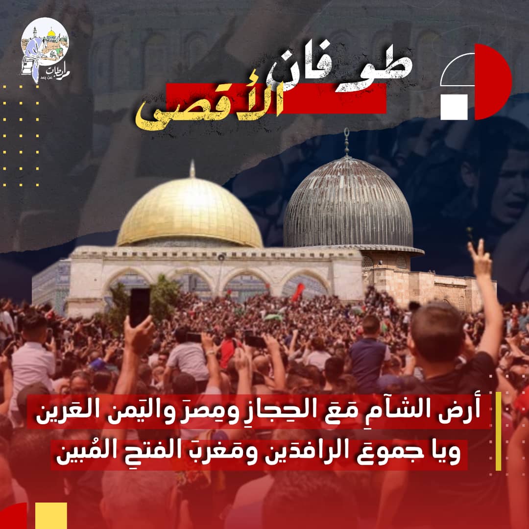 noussaa2's tweet photo. #طوفان_الأقصى 
#مرابطات_عن_بعد https://t.co/8Rryxg6IXg
