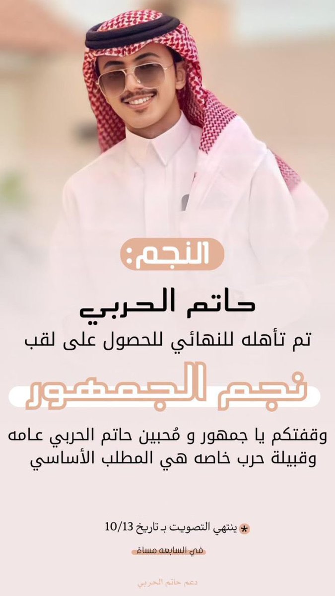 سلام ياحرب ياعزي ونوماسي 
حاتم ولدكم يبلغكم تحياته 

ويقول حربي وحرب عصابة الرأسي 
واللي تهقوا بهم هم قد هقواته