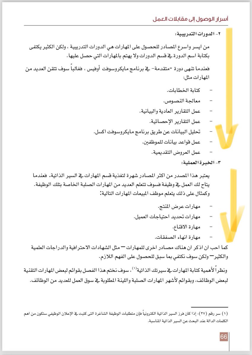 Khalid4CV's tweet photo. المهارات الوظيفية القابلة للقياس توظف ف مدة قصيرة وبراتب عالي…

كل خريجي الجامعات ( دبلوم أو بكالوريوس) حصلوا عليها، لاكن سيرهم الذاتية خاليه منها تماماً…

تدرون وش مصادر هذا النوع من المهارات❗️

مصادر المهارات 👇 https://t.co/LoOqNnMejA