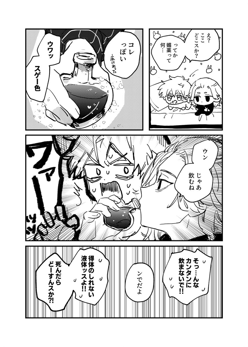 MosUxg's tweet photo. 媚i薬を全部飲まないと出られない部屋　　！マイ武
(1 / 3) https://t.co/QSbMHMaIaZ