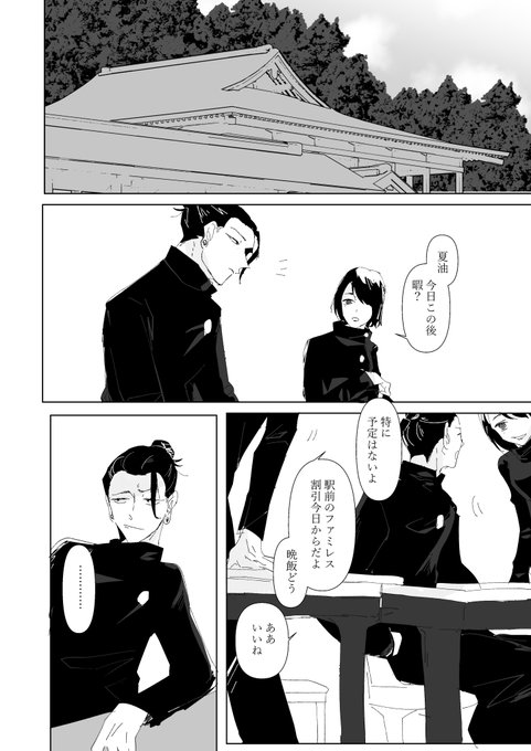 【五と夏】友人 1/4