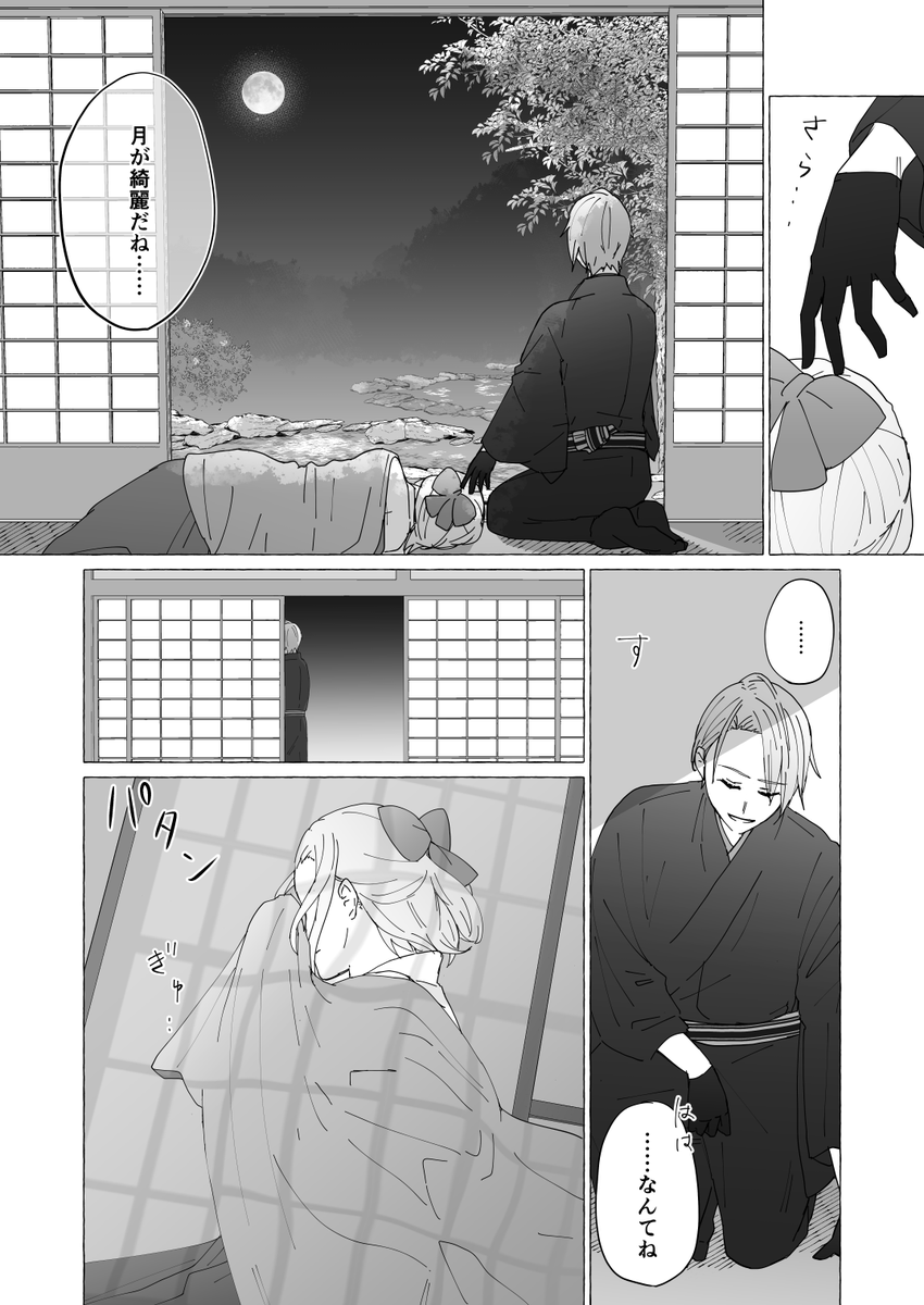 長義さにお月見。中秋の名月とっくに過ぎてるけども!
※長義さに ※女審神者いる 
