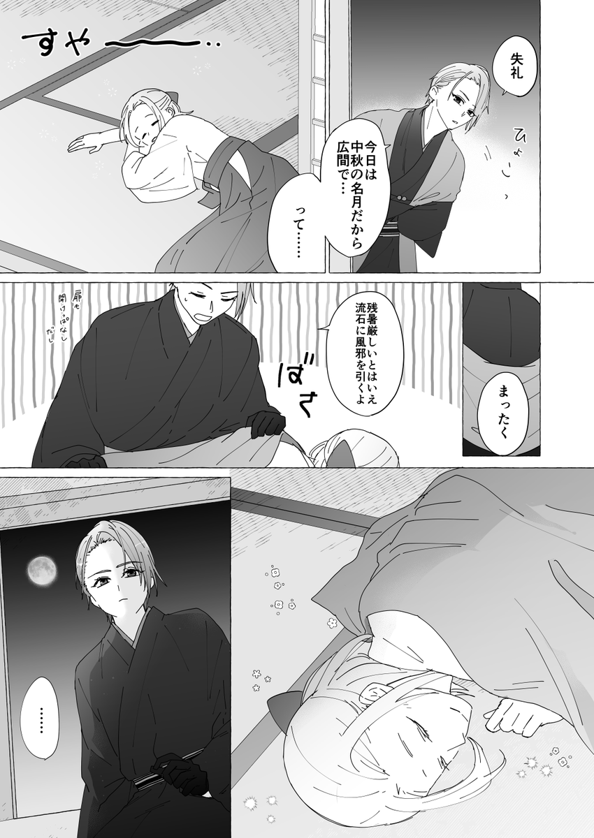 長義さにお月見。中秋の名月とっくに過ぎてるけども!
※長義さに ※女審神者いる 