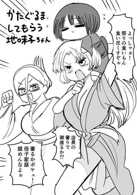 一歩その頃、地味子ちゃん 