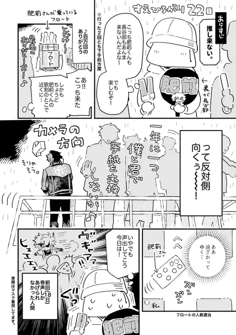今更ながらすえひろがりの記憶🗻☔️ 肥前くんいや肥前さん ありがとうございました