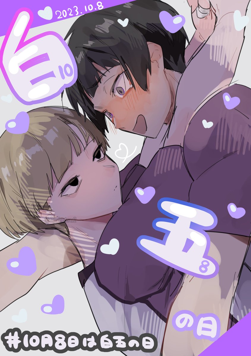 🤍💜🤍💜🤍💜🤍
 #10月8日は白五の日
💜🤍💜🤍💜🤍💜