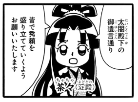 茶々の成長は「信長の忍び」「軍師黒田官兵衛伝」「真田魂」各作品で見られます。 #どうする家康
