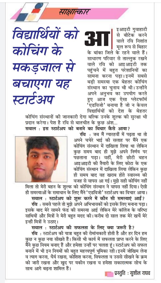 edvizo's tweet photo. 📣 Exciting News Alert! 🎉

Our founder was featured in an interview with Jansatta! 🌟 Discover the insights, inspiration, and vision behind @ravinishant's incredible journey. 🚀 Thank you, Jansatta, for the opportunity!

#Interview #Jansatta #FounderSpotlight #StayTuned https://t.co/p1IREBEaKr