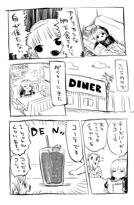 無理なのでアメリカ求めてダイナーへ