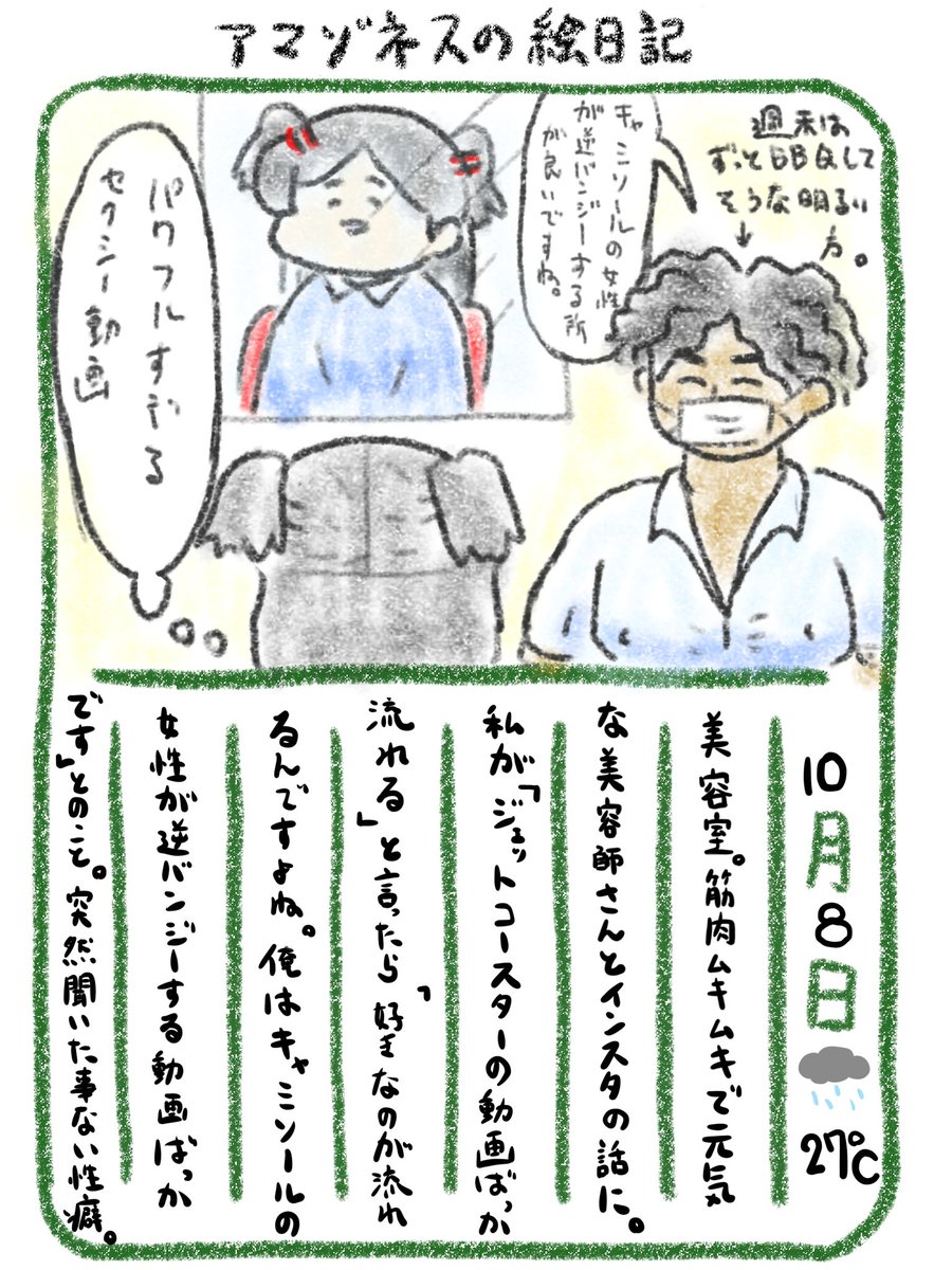【絵日記】知らない世界