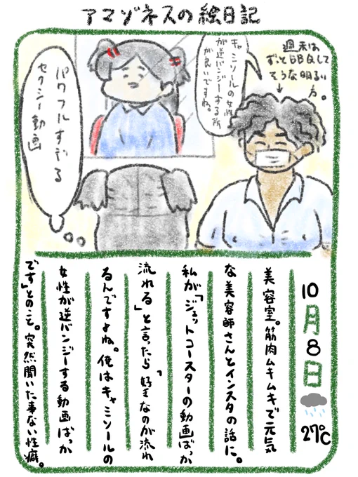 【絵日記】知らない世界