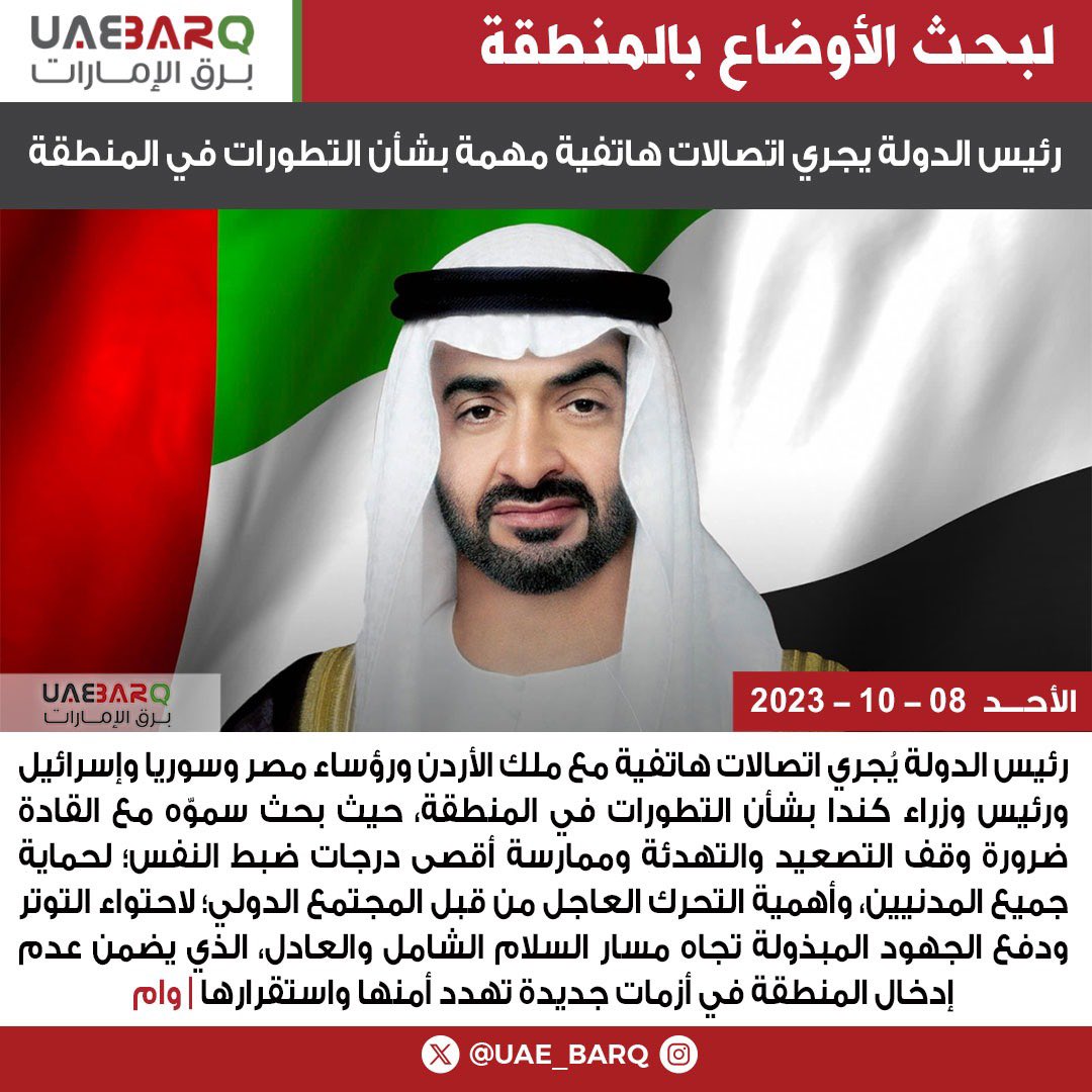 #رئيس_الدولة يجري اتصالات هاتفية مهمة بشأن التطورات في المنطقة | وام

#برق_الإمارات