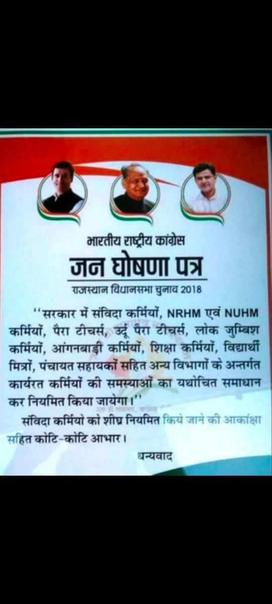 Y30897713Yogi's tweet photo. @ManishRawa2001 @ashokgehlot51 @RajGovOfficial @RajCMO @MahendraJeet_ @Hemaram_INC @PSKhachariyawas @DrBDKallaINC @DrMaheshJoshimp #पंचायत_शिक्षक_विद्यालय_सहायक_को_नियमित_करो #नियमितीकरण_नहीं_तो_वोट_नहीं  श्रीमान जननायक महोदय जी 5 वर्ष पंचायतों में रह कर हमने आपकी हर लोक कल्याणकारी योजनाओं को जन-जन तक पहुंचाने का काम किया है इसलिए हमारी जन-जन तक पकड़ भी अच्छी है 
#हमको धोखा मतलब #कॉन्ग्रेस की जड़े काटना है https://t.co/PUOrInlbjd