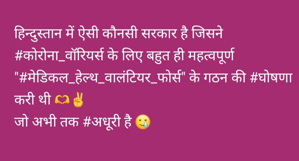 KRMEENA47342641's tweet photo. हिन्दुस्तान में ऐसी कौनसी सरकार है जिसने #कोरोना_वॉरियर्स के लिए बहुत ही महत्वपूर्ण "#मेडिकल_हेल्थ_वालंटियर_फोर्स" के गठन की #घोषणा करी थी 🫶✌️
जो अभी तक #अधूरी है 🥲
@GovindDotasra 
@cpjoshiBJP 
@kharge 
@JPNadda https://t.co/8Y85umeU2c