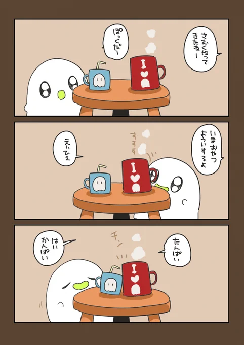 マグカップの季節 #おばちぇ #漫画が読めるハッシュタグ   