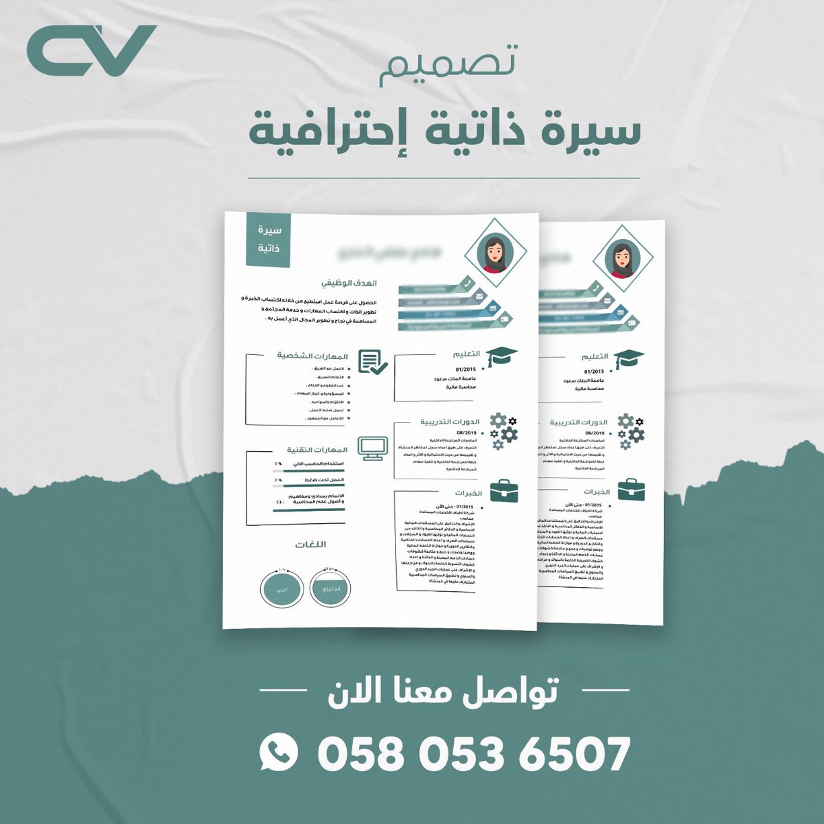 سيرة ذاتية 𝑪.𝑽 احترافية بجميع اللغات ( عربي + انجلش )

#وظائف