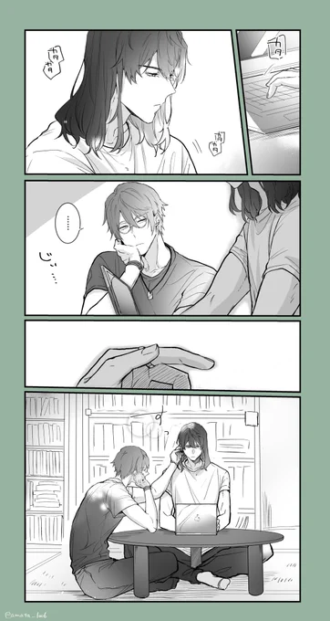 誘い下手 (草芹)
